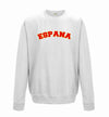 Espana Printed Sweatshirt - Mr Wings Emporium 